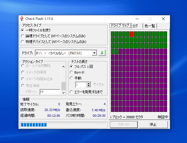 Sdカードが破損していないか状態をチェックするおすすめソフト Check Flash